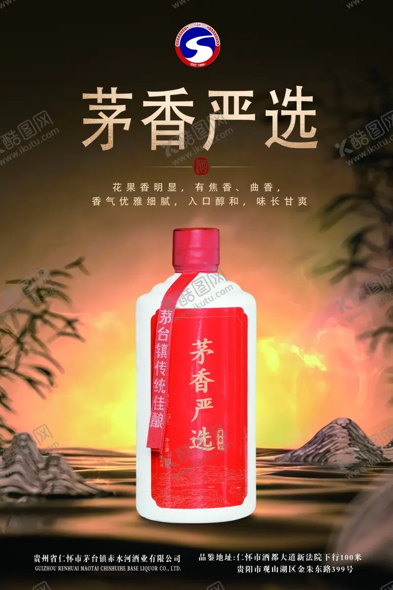 编号：72970902182254364791【酷图网】源文件下载-酒业海报