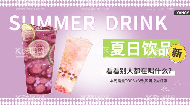 编号：16726302151433381152【酷图网】源文件下载-夏日饮品