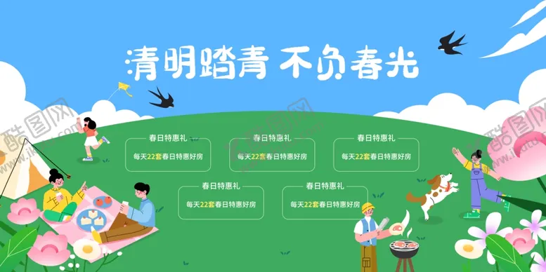 编号：23445204290026099288【酷图网】源文件下载-清明踏青不负好春光展板海报