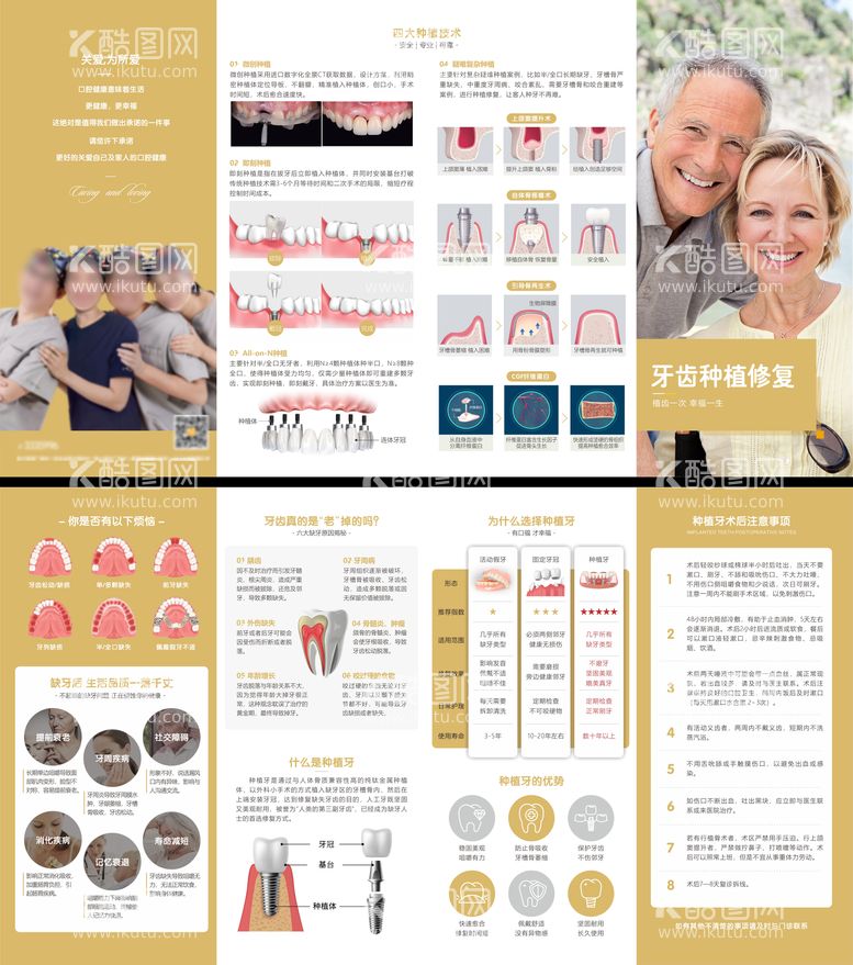 编号：19289111291707596898【酷图网】源文件下载-种植牙折页