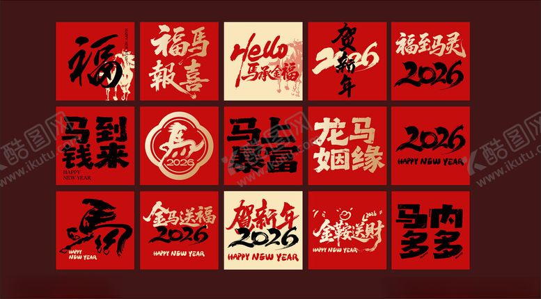 编号：84610201050327139325【酷图网】源文件下载-马年