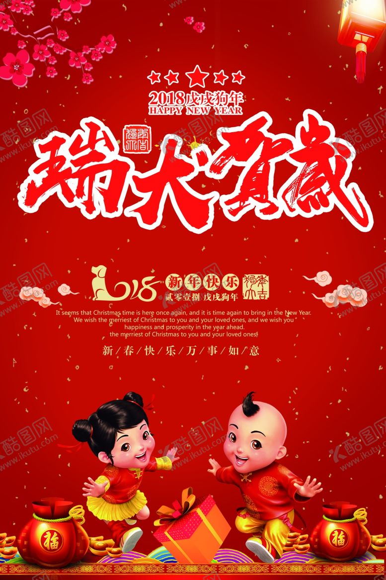 编号：65481207080835446120【酷图网】源文件下载-狗年瑞犬贺岁海报