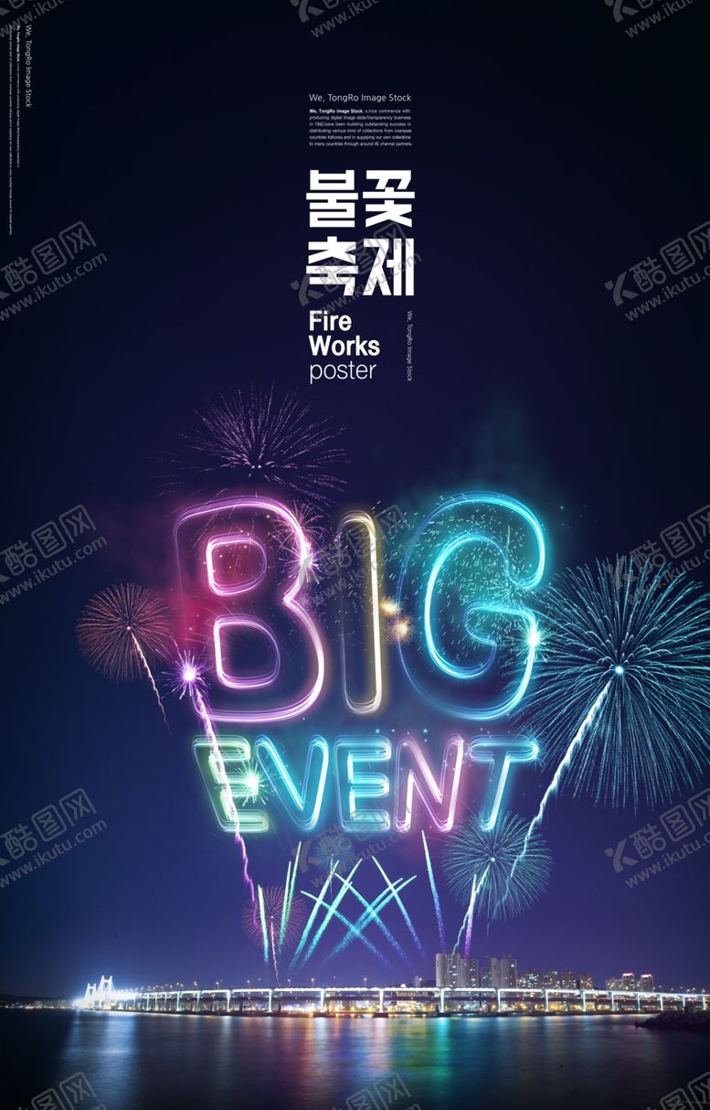 编号：39562909282031304844【酷图网】源文件下载-烟花