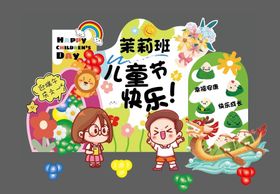 六一儿童节端午节幼儿园童趣手绘现场布