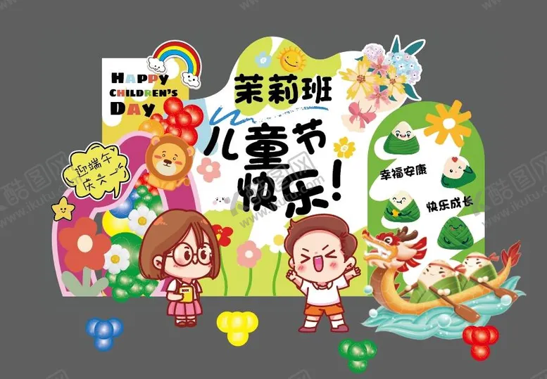 编号：22575206150946194384【酷图网】源文件下载-六一儿童节端午节幼儿园童趣手绘现场布
