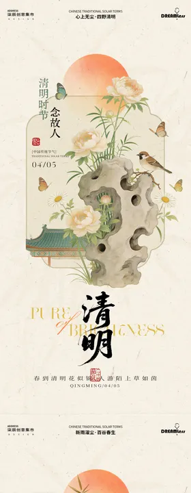 地产清明谷雨中式插画海报