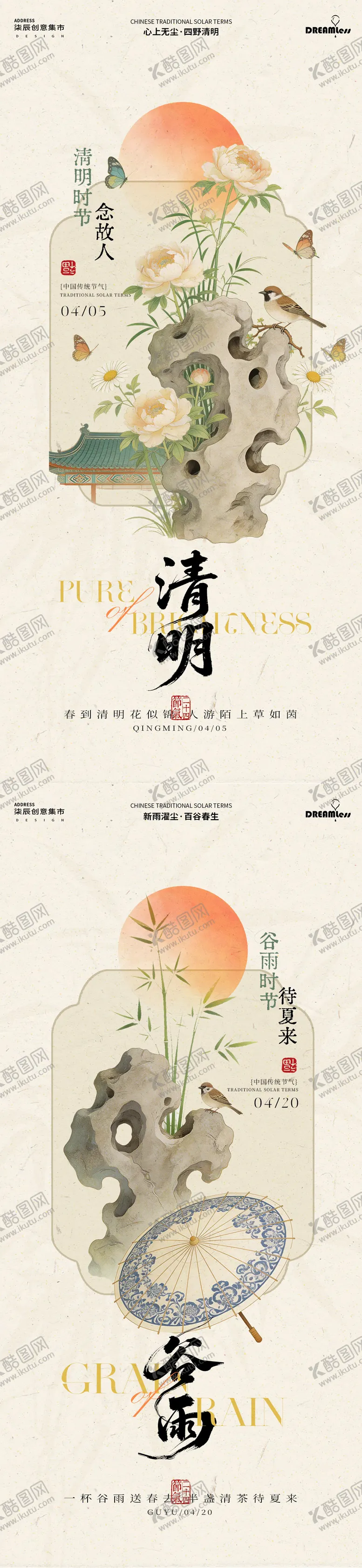 编号：83268003290204395999【酷图网】源文件下载-清明谷雨中式古风插画海报