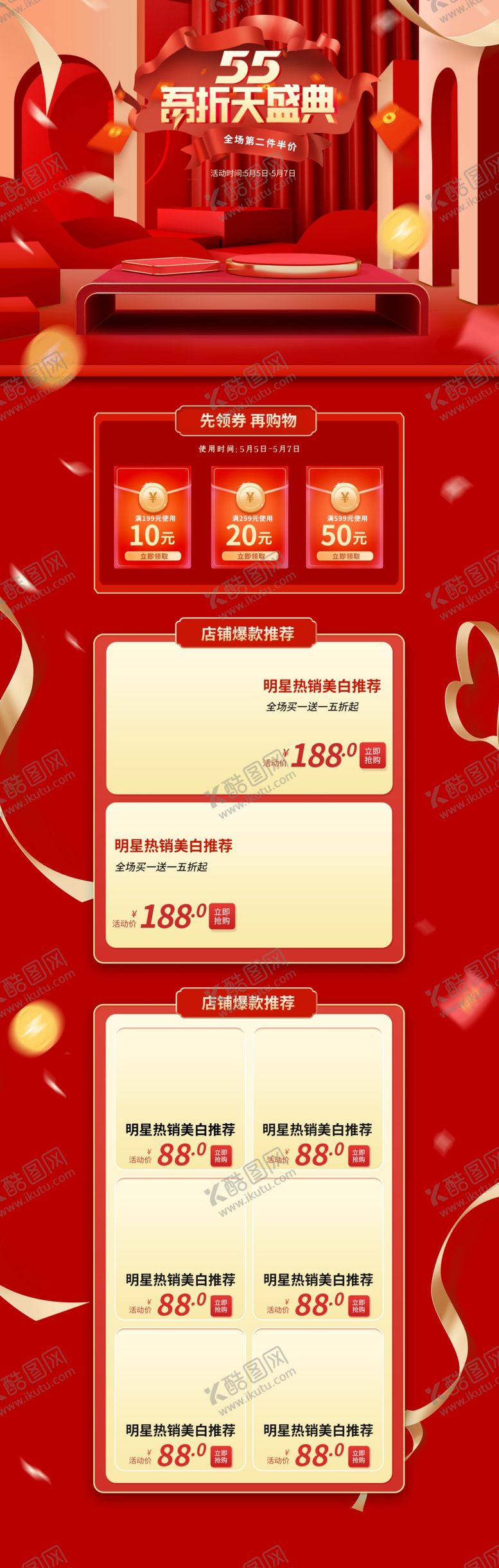 编号：75137501132336381542【酷图网】源文件下载-活动首页