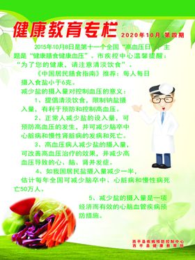 健康教育专栏