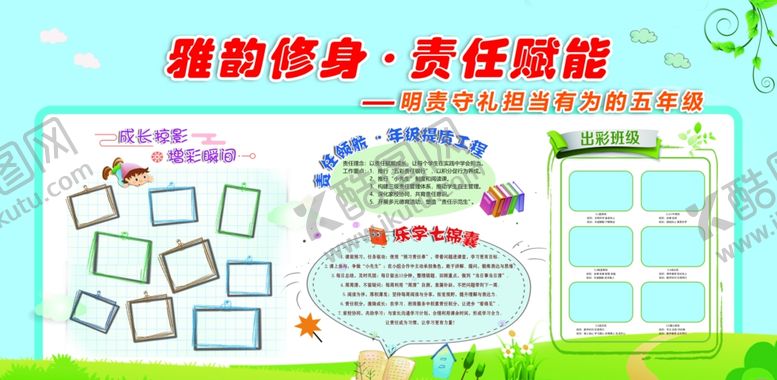 编号：99317506042105047229【酷图网】源文件下载-小学5级部宣传栏展板