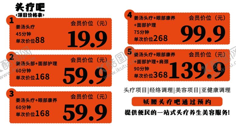 编号：90718701261742006267【酷图网】源文件下载-中医头疗