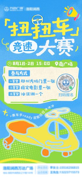 扭扭花海报