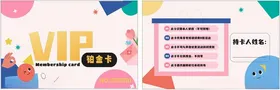 VIP会员卡