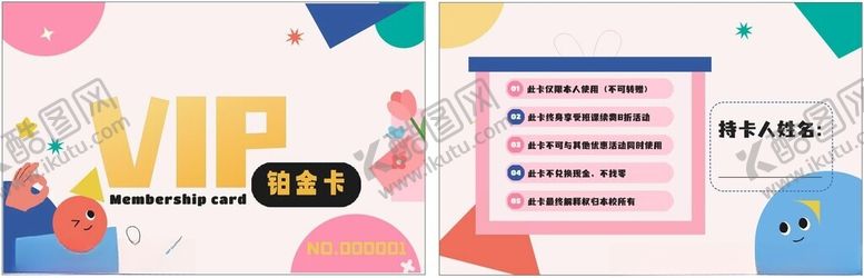 编号：56524811022007113008【酷图网】源文件下载-VIP会员卡
