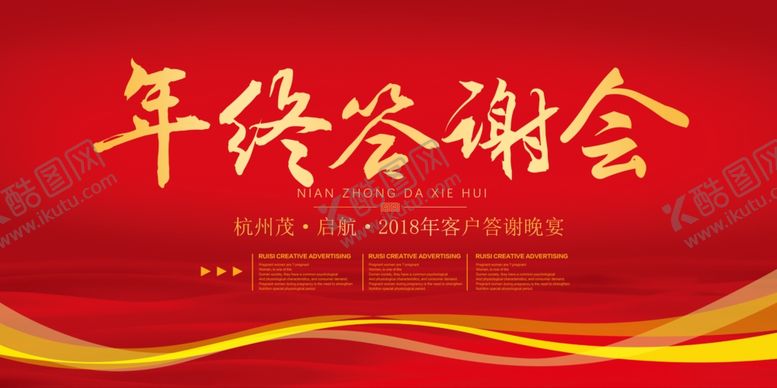 编号：64628707011219432324【酷图网】源文件下载-企业年会背景