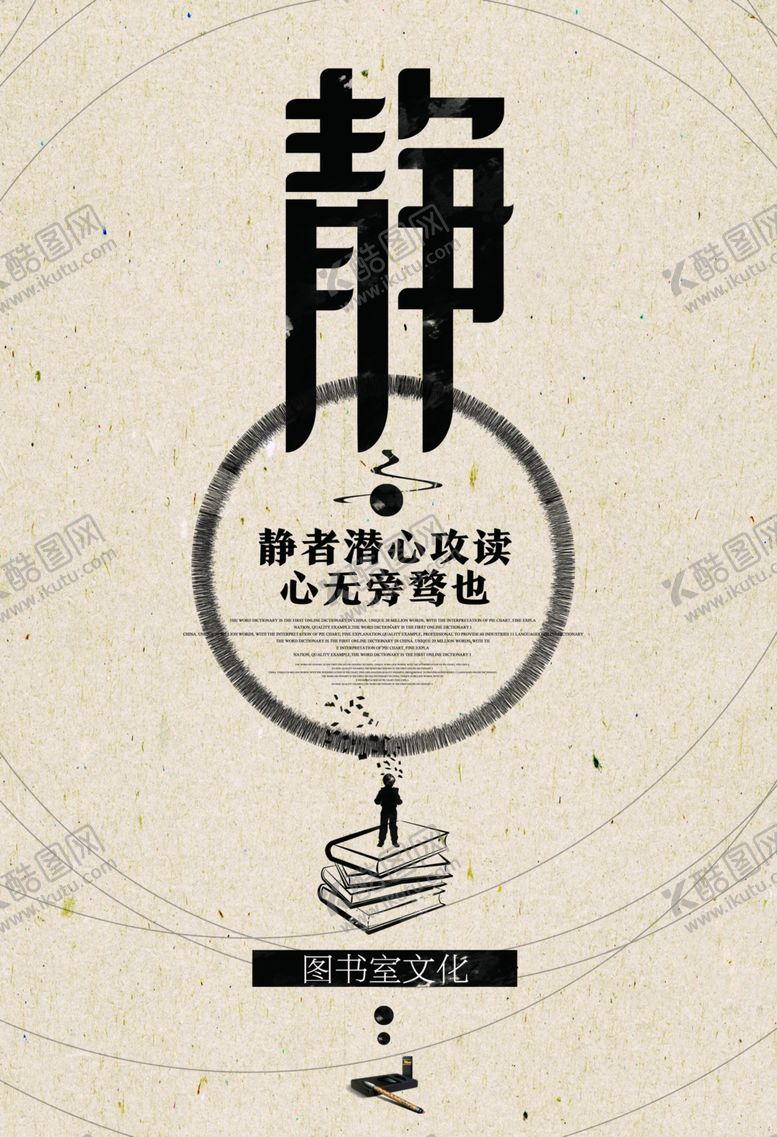 编号：62658405131935176573【酷图网】源文件下载-静标语图书馆复古国风牛皮纸海报