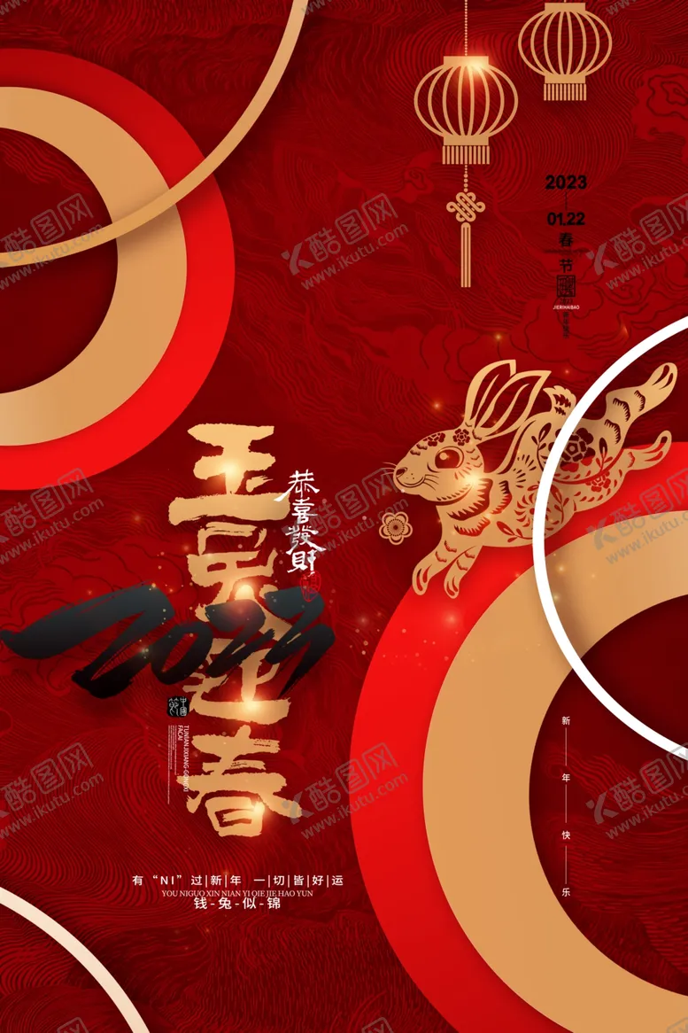 编号：37972712180806386285【酷图网】源文件下载-兔年