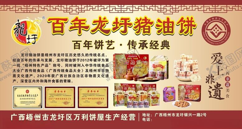编号：79374702281613455279【酷图网】源文件下载-百年龙圩猪油饼龙圩万利饼屋