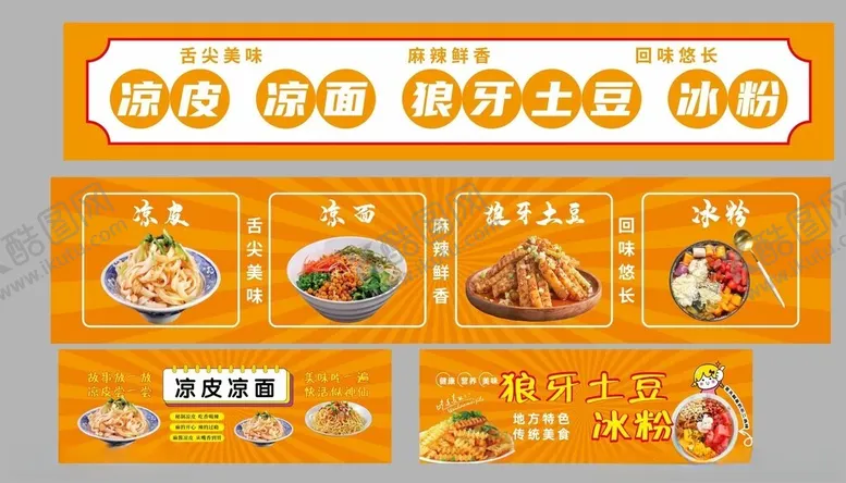 编号：19297812090724491848【酷图网】源文件下载-凉面凉皮