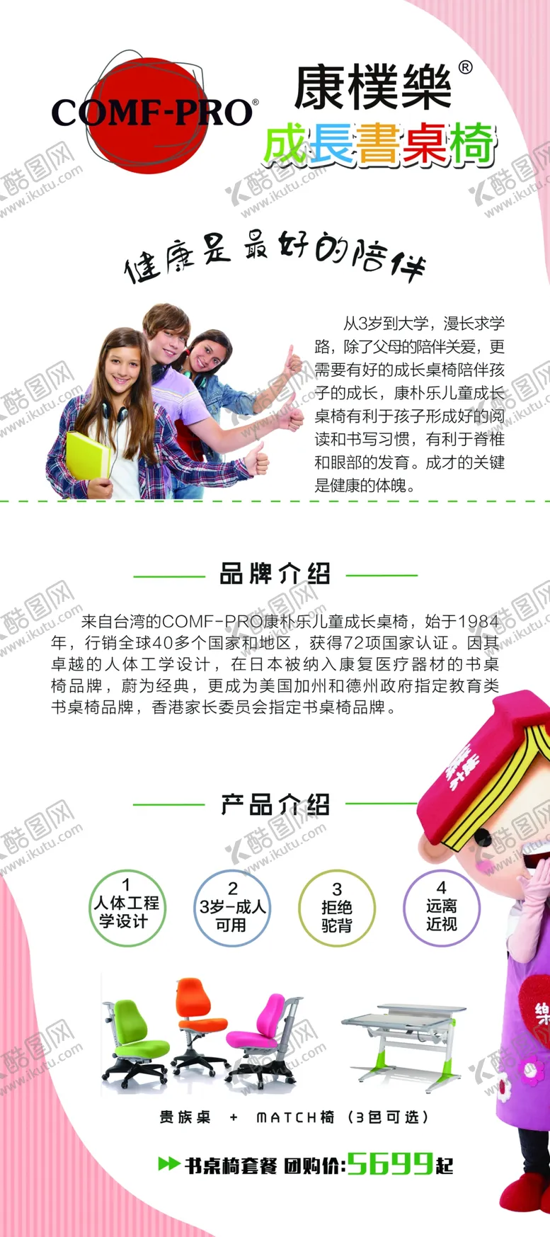 编号：84913609192034050814【酷图网】源文件下载-成长书桌椅