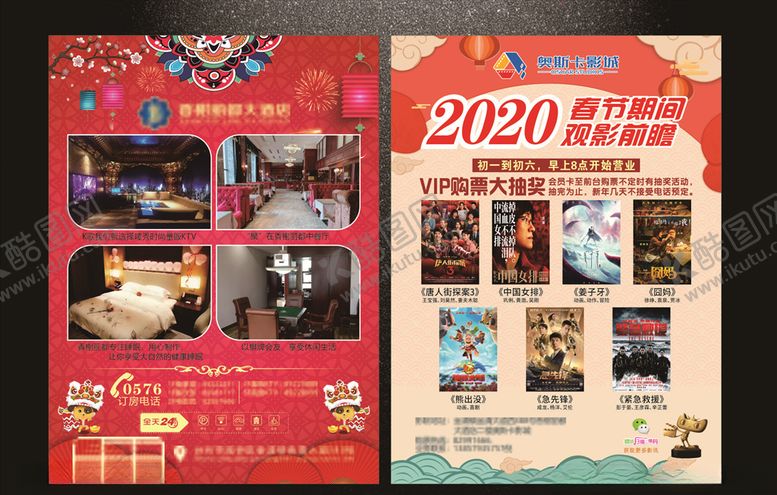 编号：86849610191213563918【酷图网】源文件下载-酒店DM单