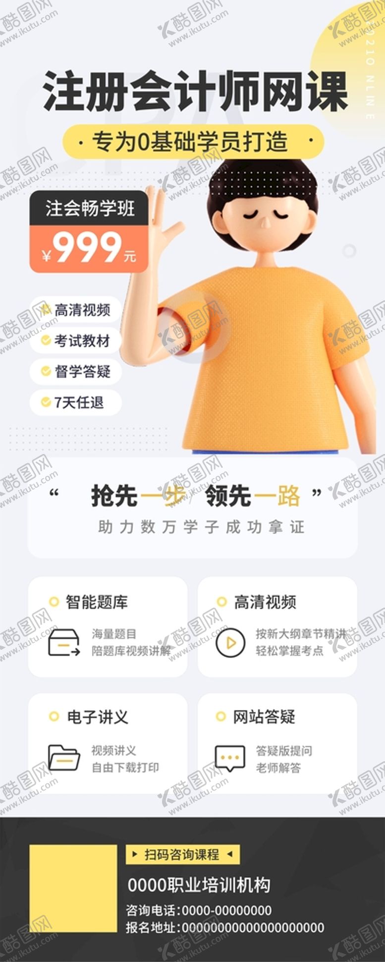 编号：12151210191950432016【酷图网】源文件下载-培训直播 注册会计