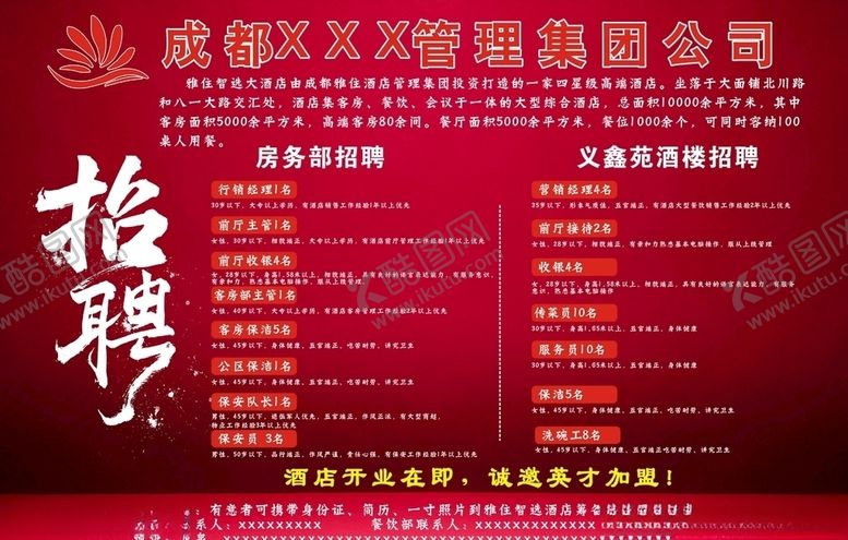 编号：78162506232108312579【酷图网】源文件下载-招聘