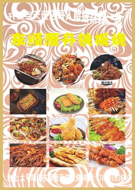 铁板烧传单