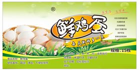 鲜鸡蛋