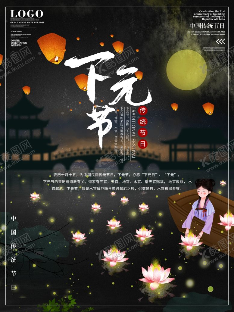 编号：29397007041414323458【酷图网】源文件下载-下元节传统节日下元节海报