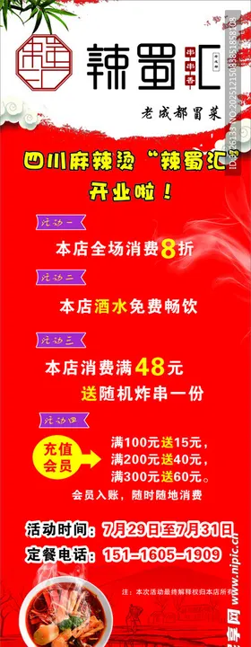 辣蜀汇老成都冒菜