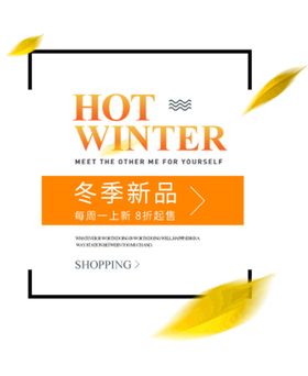 冬季新品