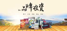 农资产品宣传海报