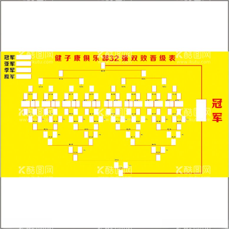 编号：30787312251634561146【酷图网】源文件下载-台球俱乐部32强双败晋级表