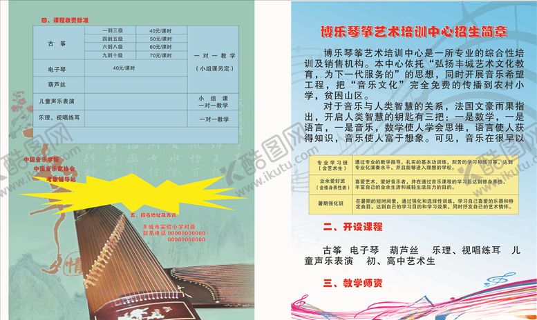 编号：46928407081049037174【酷图网】源文件下载-音乐培训