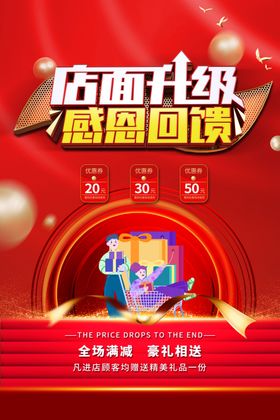 红色时尚店面升级重装开业宣传