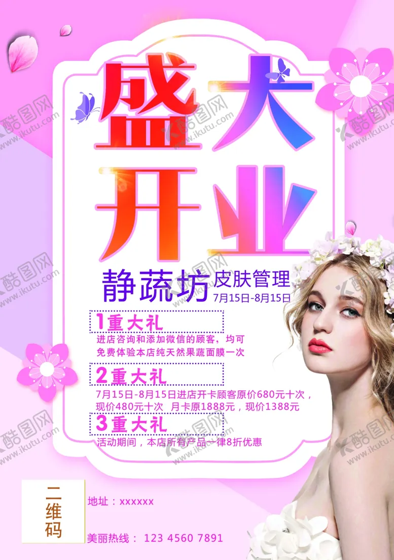 编号：59783106281603331367【酷图网】源文件下载-盛大开业