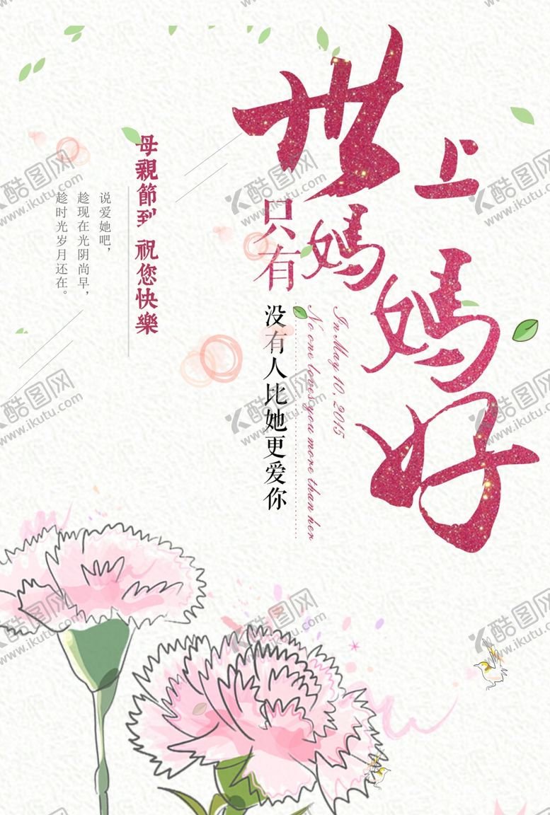 编号：33035409210158031404【酷图网】源文件下载-母亲节