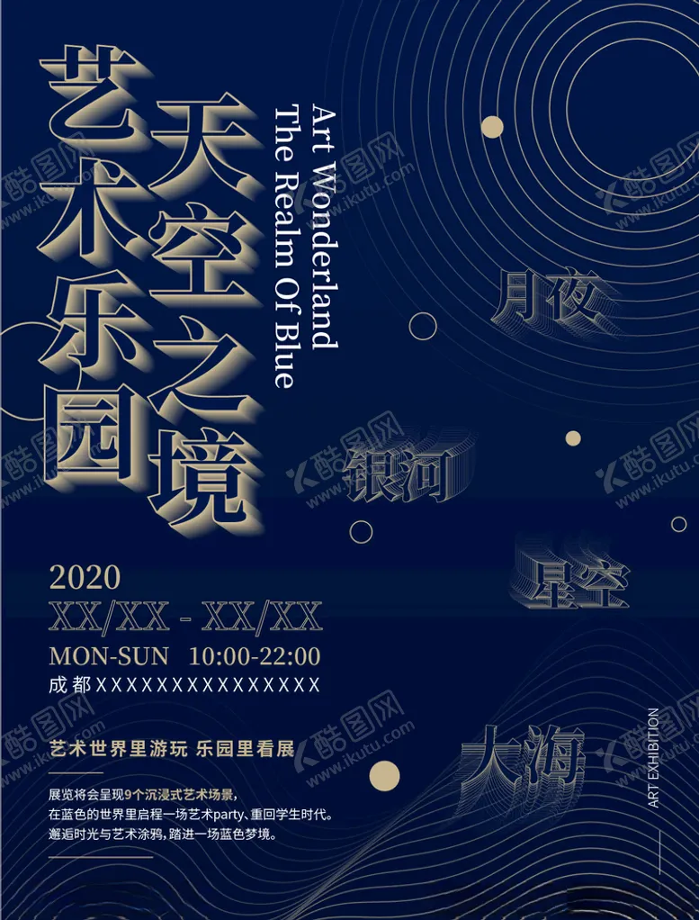 编号：35068205081848586555【酷图网】源文件下载-展览海报
