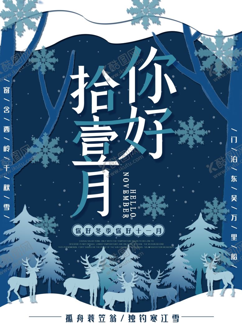 编号：78185606262037334552【酷图网】源文件下载-十一月你好