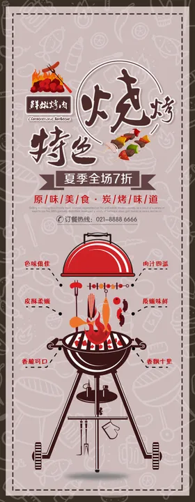 烧烤展架