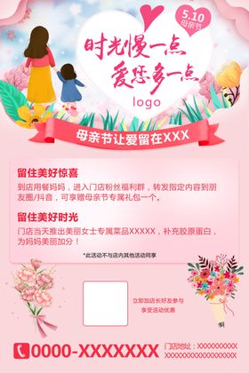 餐厅母亲节活动海报