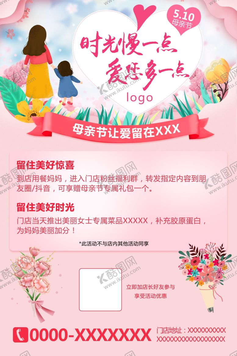 编号：47710210221318379460【酷图网】源文件下载-餐厅母亲节活动海报