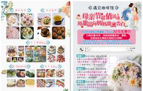 遇见咖啡蛋糕传单