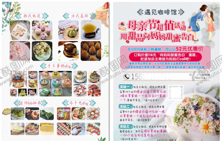 编号：70396307060219254671【酷图网】源文件下载-遇见咖啡蛋糕传单