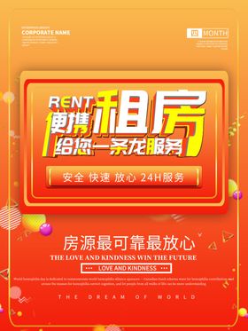 租房海报设计