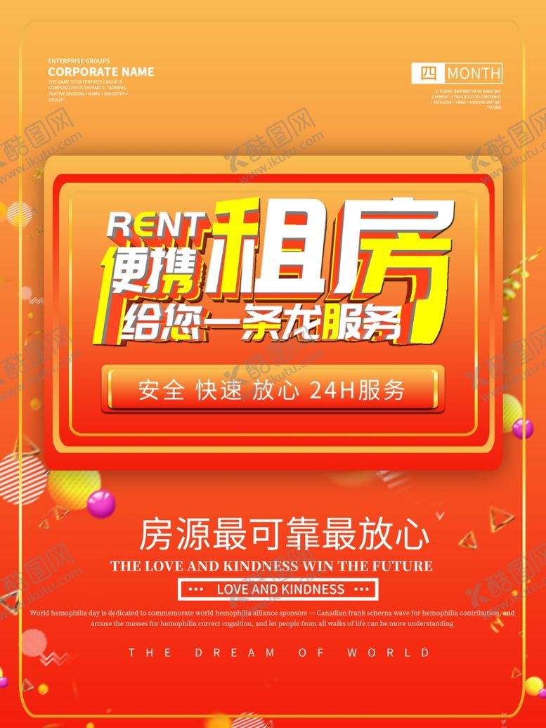 编号：52207710010204471857【酷图网】源文件下载-租房海报设计
