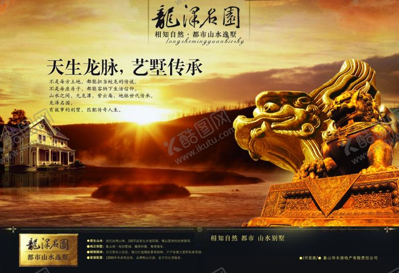 编号：86455109291028245398【酷图网】源文件下载-房地产海报