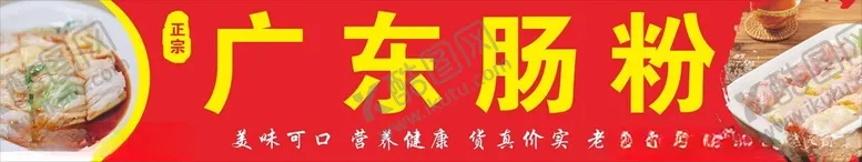 编号：46398403011946023005【酷图网】源文件下载-广东肠粉