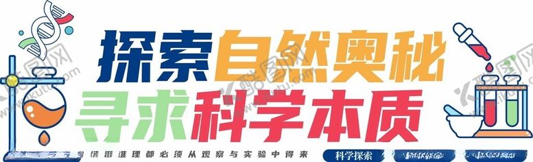 编号：72215202241644053068【酷图网】源文件下载-实验室文化墙
